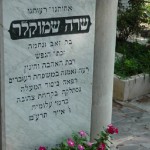 קיברה של שרה שמוקלר אהובתו של ברל כצנלסון